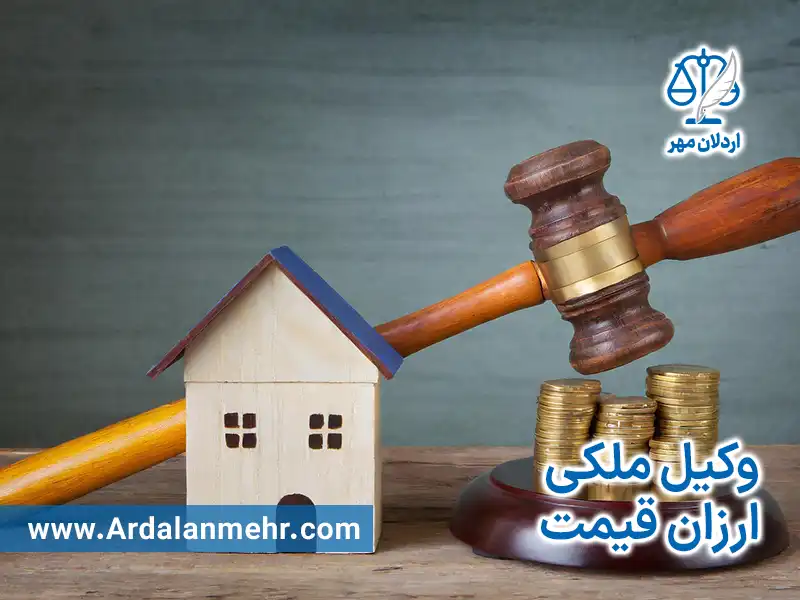 وکیل ملکی ارزان قیمت